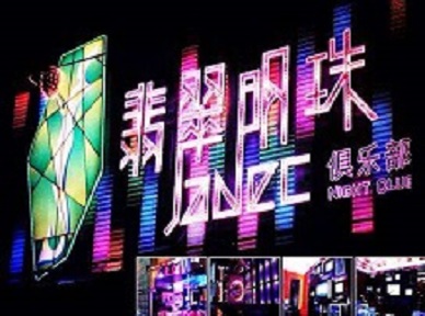 湘西哪里荤的KTV陪酒女漂亮多-翡翠明珠KTV好玩会所体验