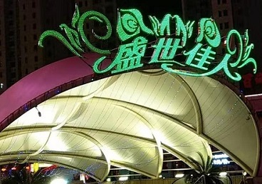 湘西那个真空ktv陪酒玩的开-英皇国际KTV消费价格点评